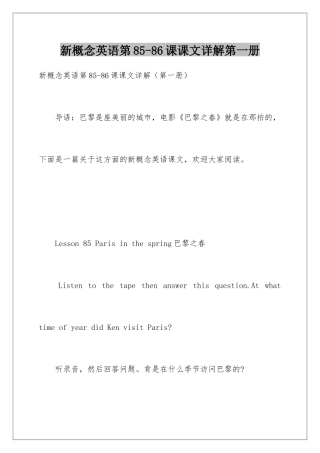 新概念英语第85-86课课文详解第一册