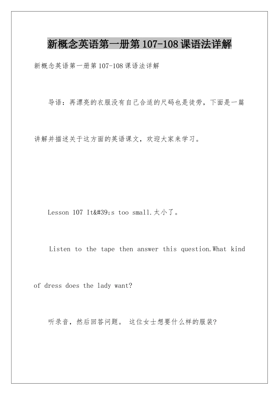 新概念英语第一册第107-108课语法详解_第1页