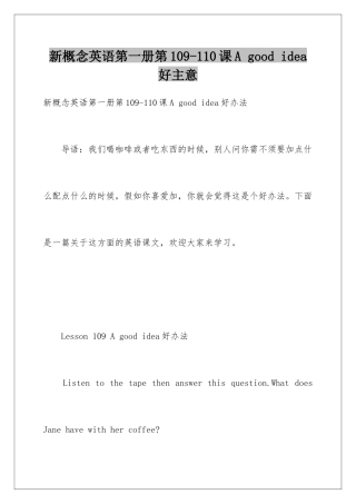 新概念英语第一册第109-110课A-good-idea好主意