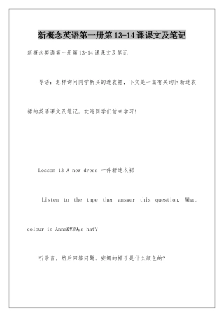 新概念英语第一册第13-14课课文及笔记