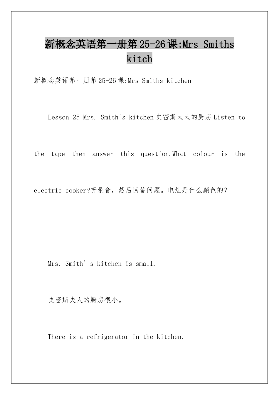 新概念英语第一册第25-26课-Mrs-Smiths-kitch_第1页