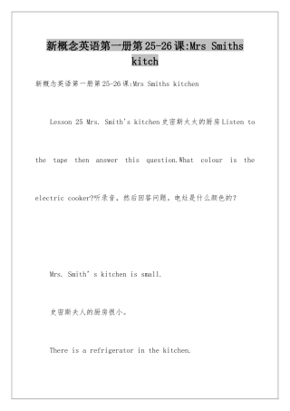 新概念英语第一册第25-26课-Mrs-Smiths-kitch
