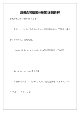 新概念英语第一册第18课讲解