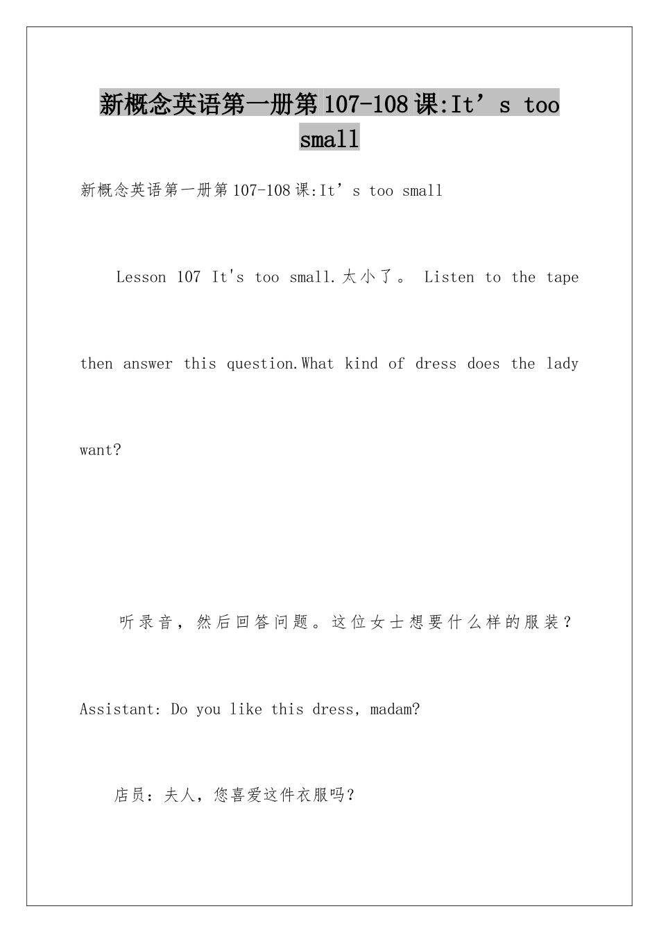 新概念英语第一册第107-108课-It’s-too-small_第1页