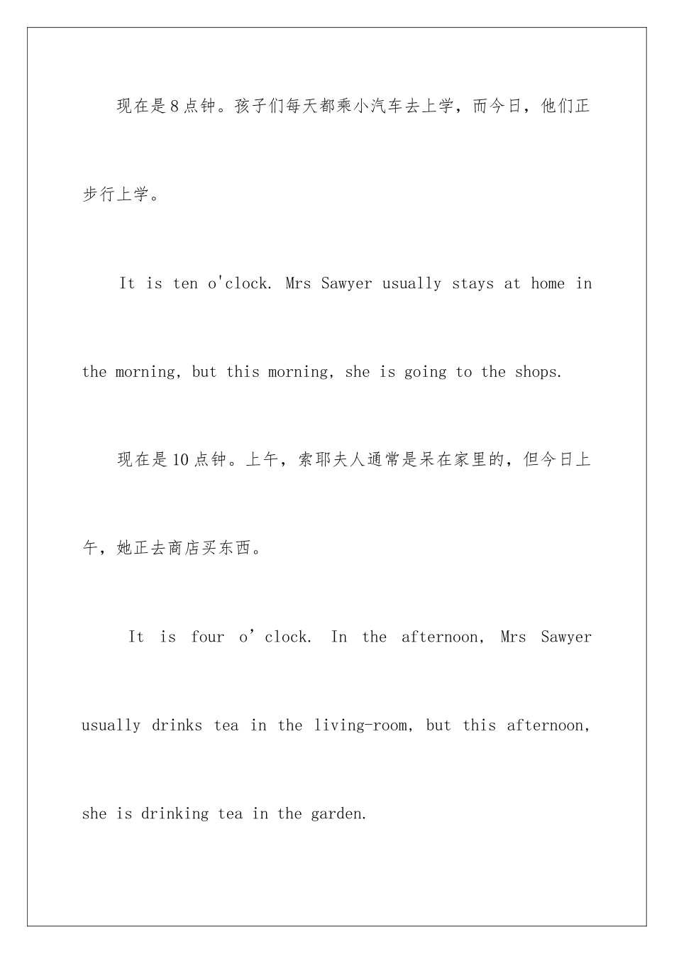 新概念英语第一册第57-58课-An-unusual-day_第2页