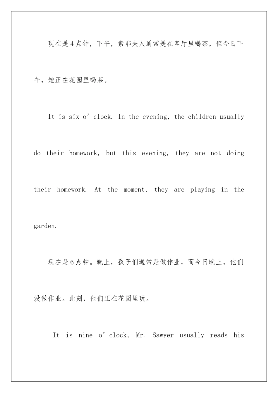 新概念英语第一册第57-58课-An-unusual-day_第3页