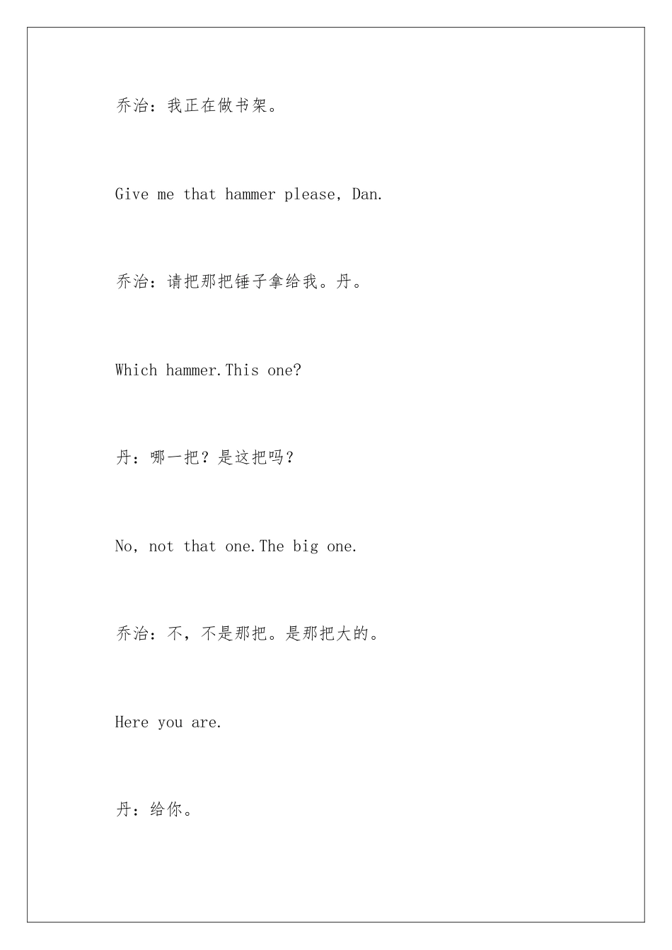 新概念英语第一册第37-38课-Making-a-bookcas_第2页