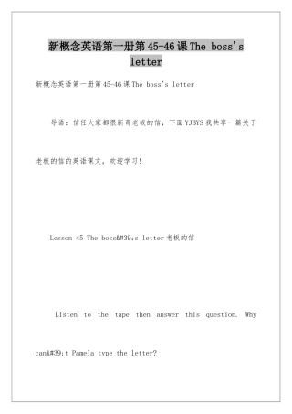 新概念英语第一册第45-46课The-boss's-letter