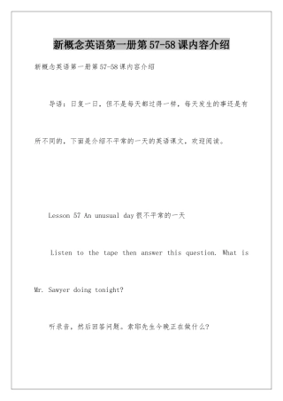 新概念英语第一册第57-58课内容介绍