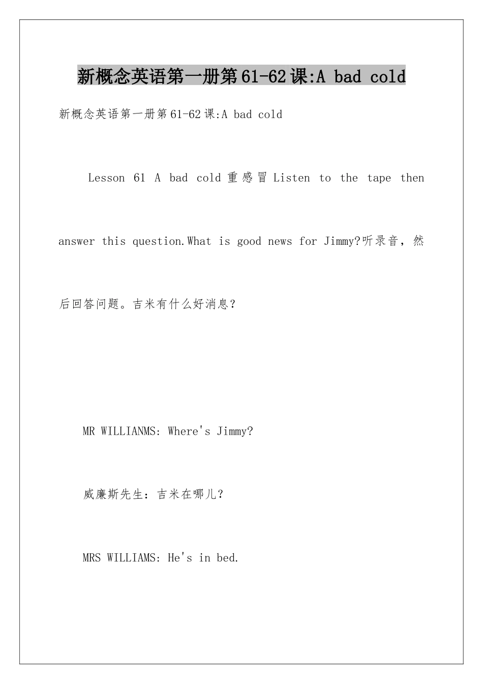 新概念英语第一册第61-62课-A-bad-cold_第1页