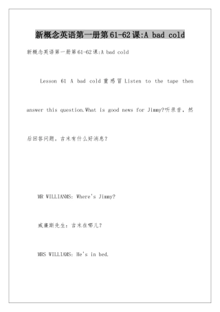 新概念英语第一册第61-62课-A-bad-cold