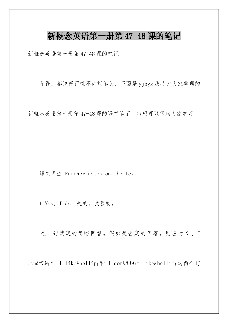 新概念英语第一册第47-48课的笔记_第1页