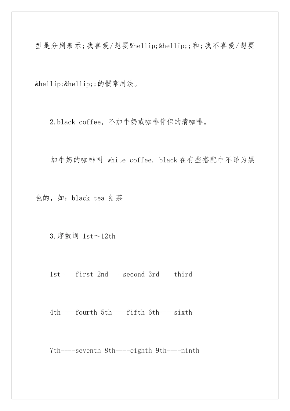 新概念英语第一册第47-48课的笔记_第2页