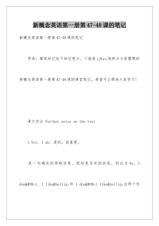 新概念英语第一册第47-48课的笔记