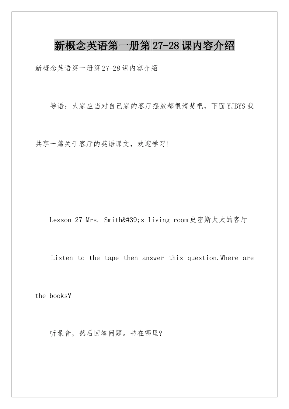 新概念英语第一册第27-28课内容介绍_第1页
