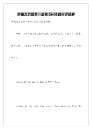新概念英语第一册第55-56课内容讲解