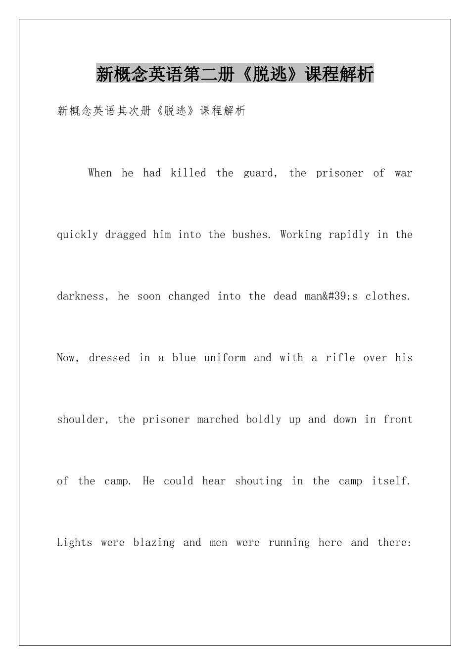 新概念英语第二册《脱逃》课程解析_第1页