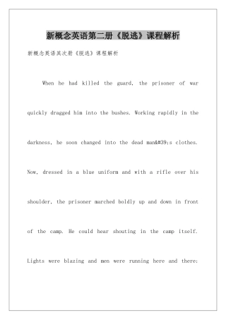 新概念英语第二册《脱逃》课程解析