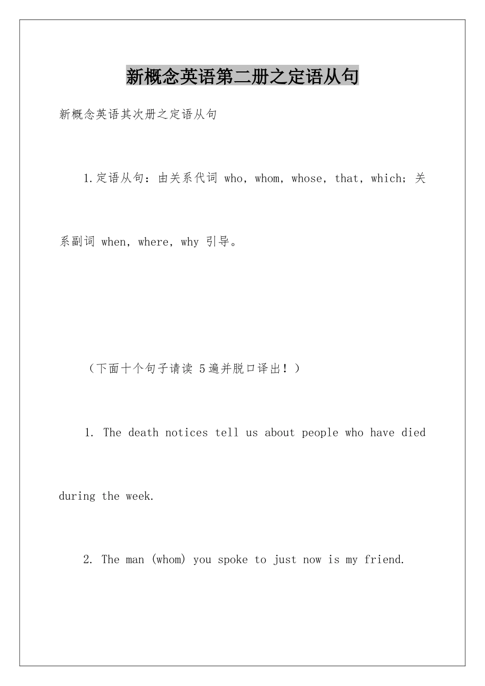 新概念英语第二册之定语从句_第1页