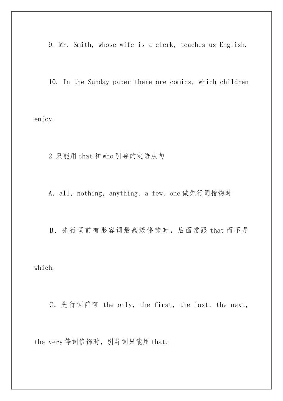 新概念英语第二册之定语从句_第3页