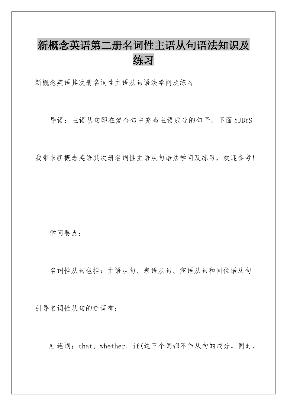 新概念英语第二册名词性主语从句语法知识及练习_第1页