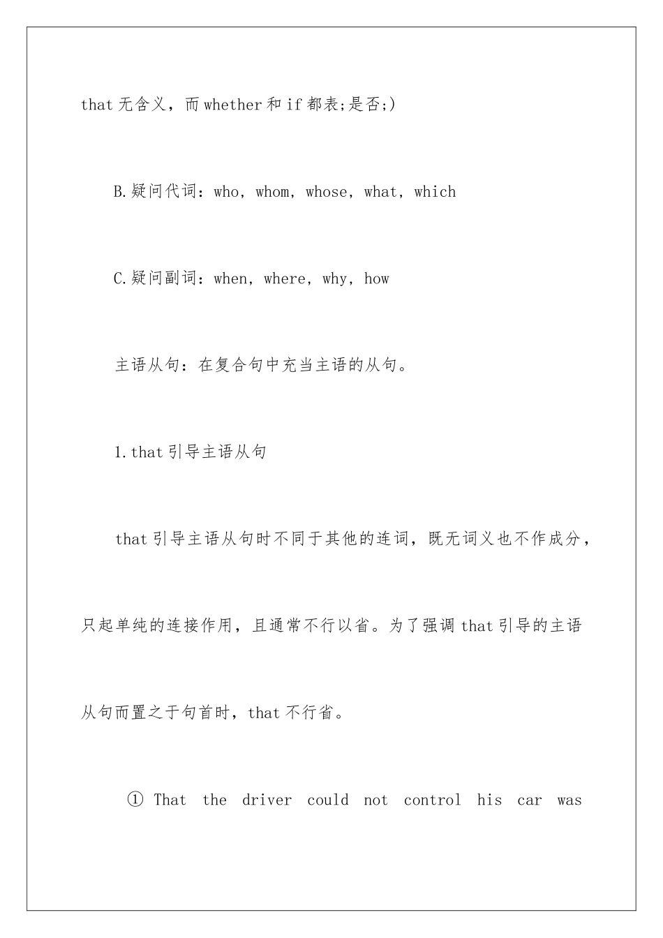 新概念英语第二册名词性主语从句语法知识及练习_第2页