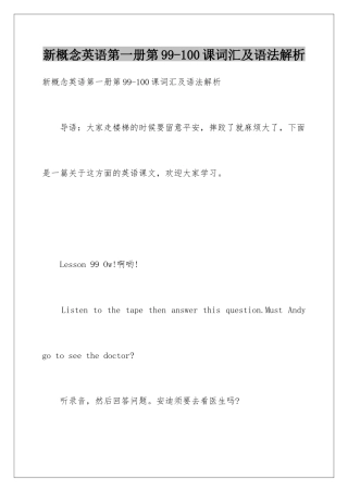 新概念英语第一册第99-100课词汇及语法解析