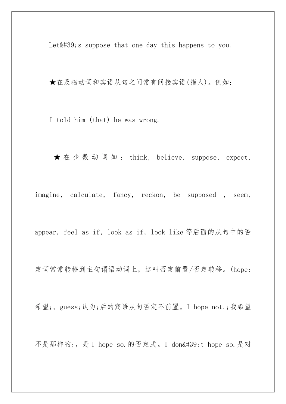新概念英语第二册名词性宾语从句语法及练习_第2页