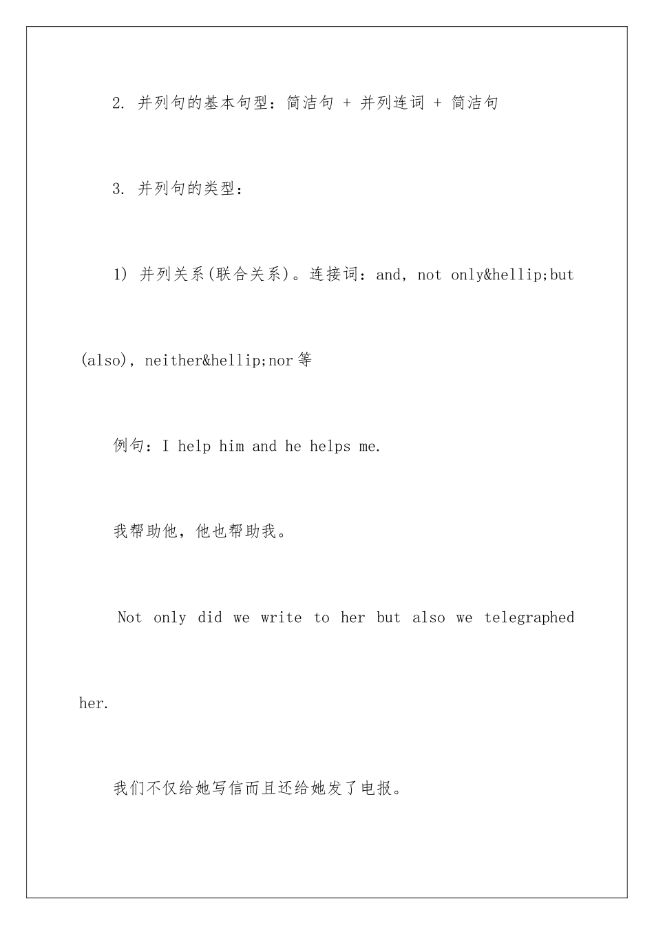 新概念英语第二册并列句语法及练习_第2页