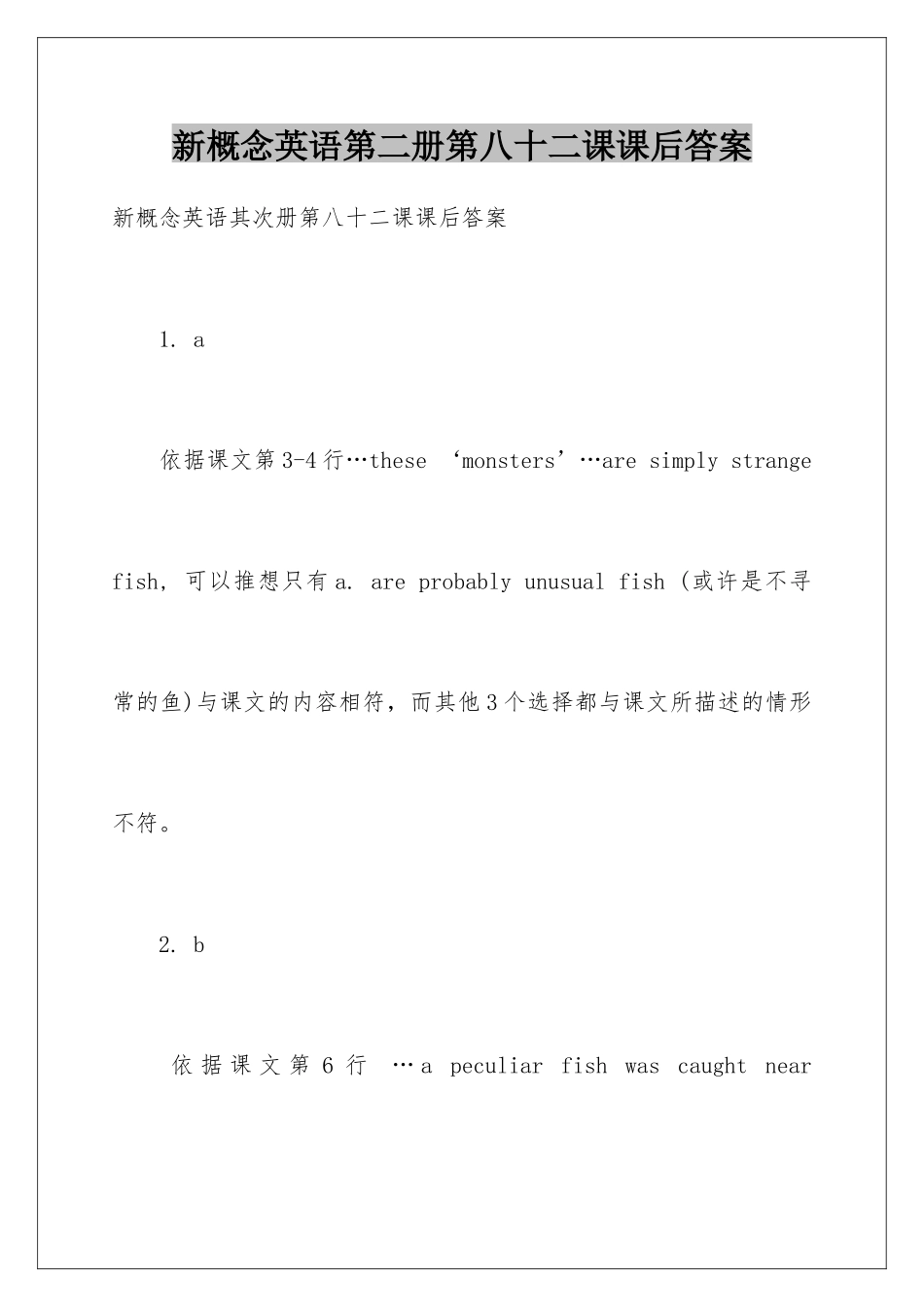 新概念英语第二册第八十二课课后答案_第1页