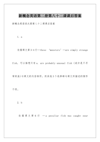 新概念英语第二册第八十二课课后答案