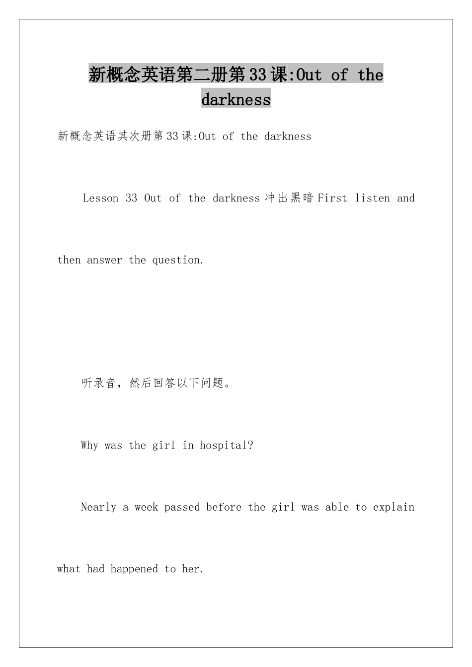 新概念英语第二册第33课-Out-of-the-darkness_第1页
