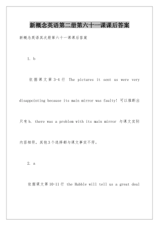 新概念英语第二册第六十一课课后答案