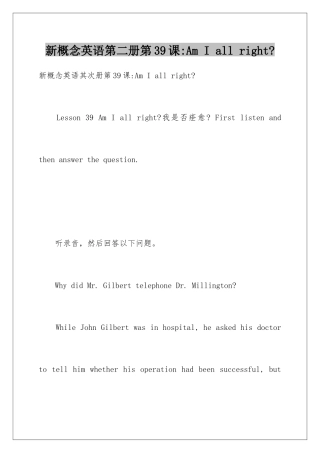 新概念英语第二册第39课-Am-I-all-right-
