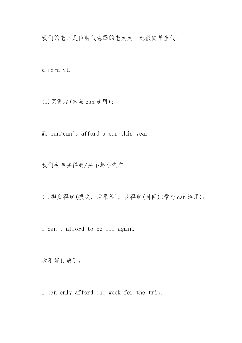 新概念英语第二册课后答案详解_第3页