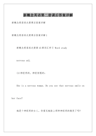 新概念英语第二册课后答案详解