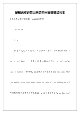 新概念英语第二册第四十五课课后答案