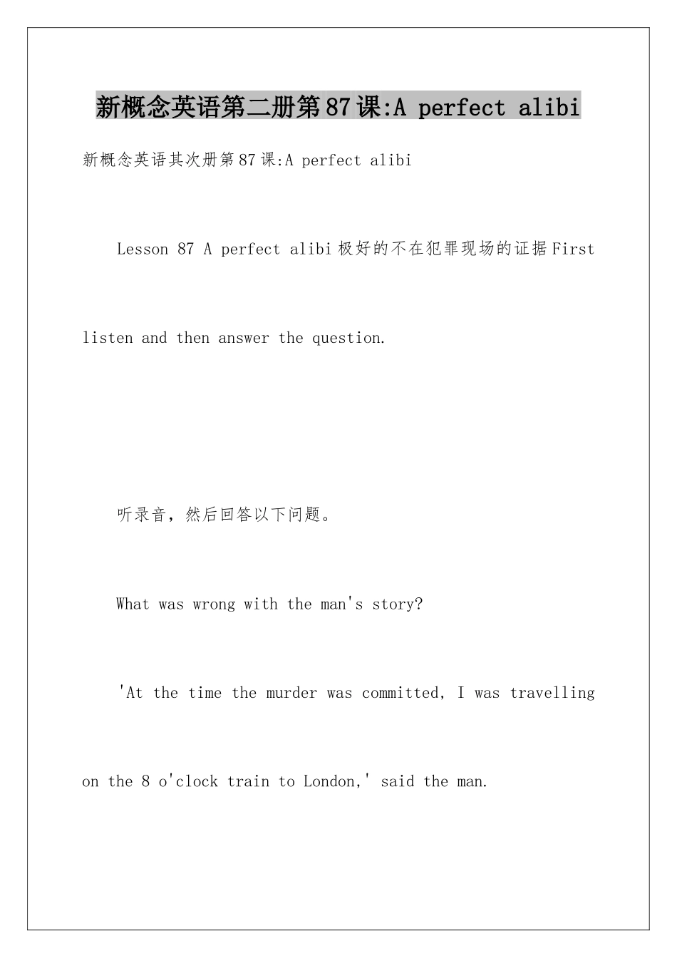 新概念英语第二册第87课-A-perfect-alibi_第1页