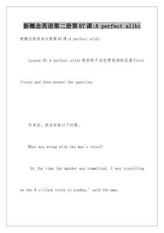新概念英语第二册第87课-A-perfect-alibi
