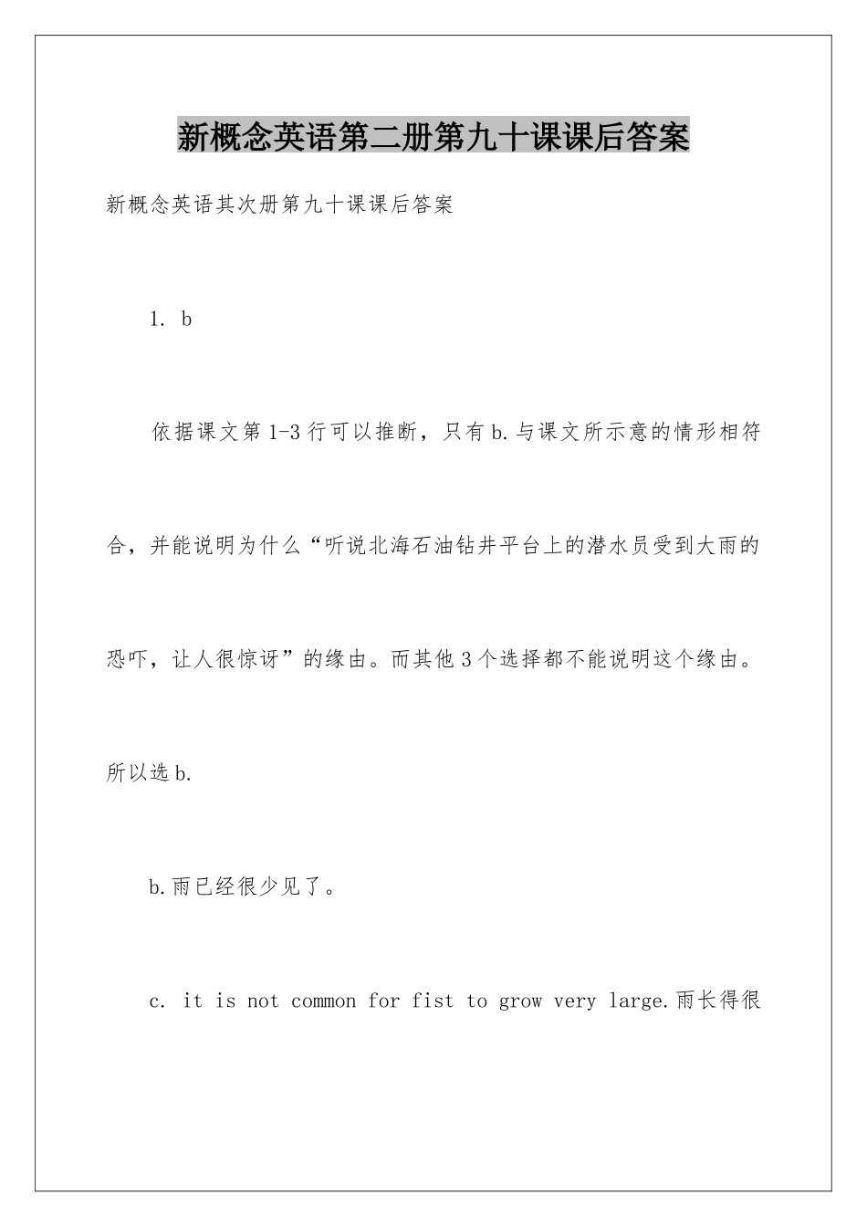 新概念英语第二册第九十课课后答案_第1页