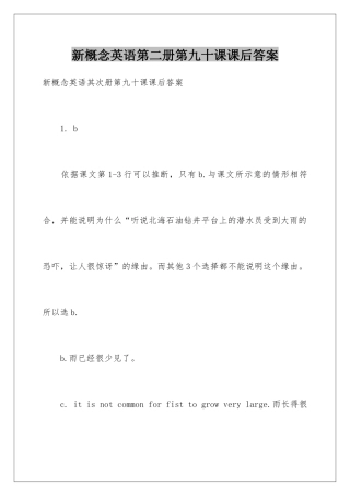 新概念英语第二册第九十课课后答案