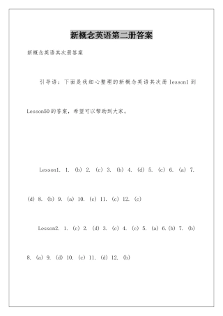 新概念英语第二册答案