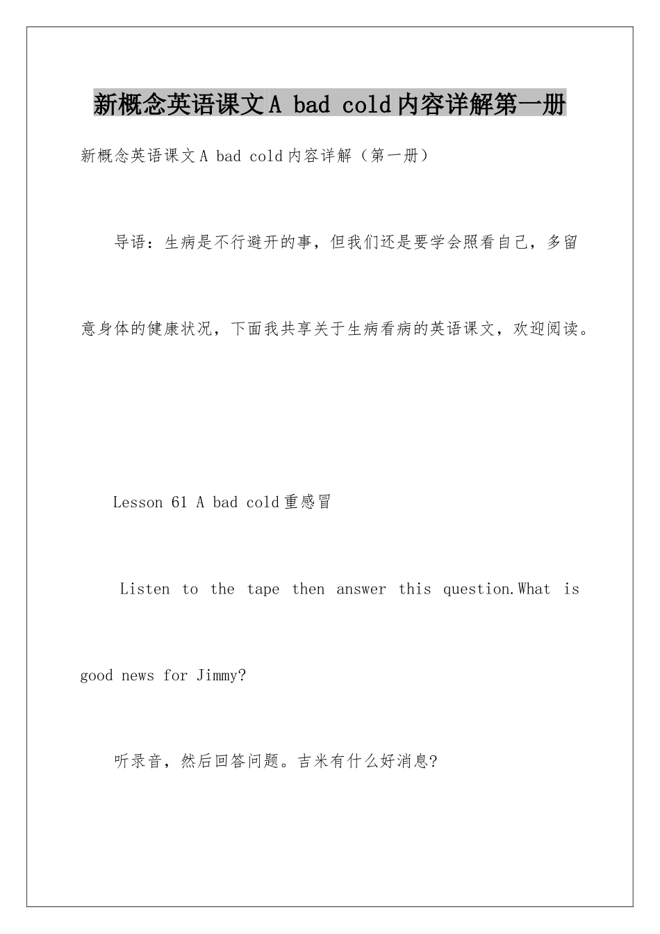 新概念英语课文A-bad-cold内容详解第一册_第1页