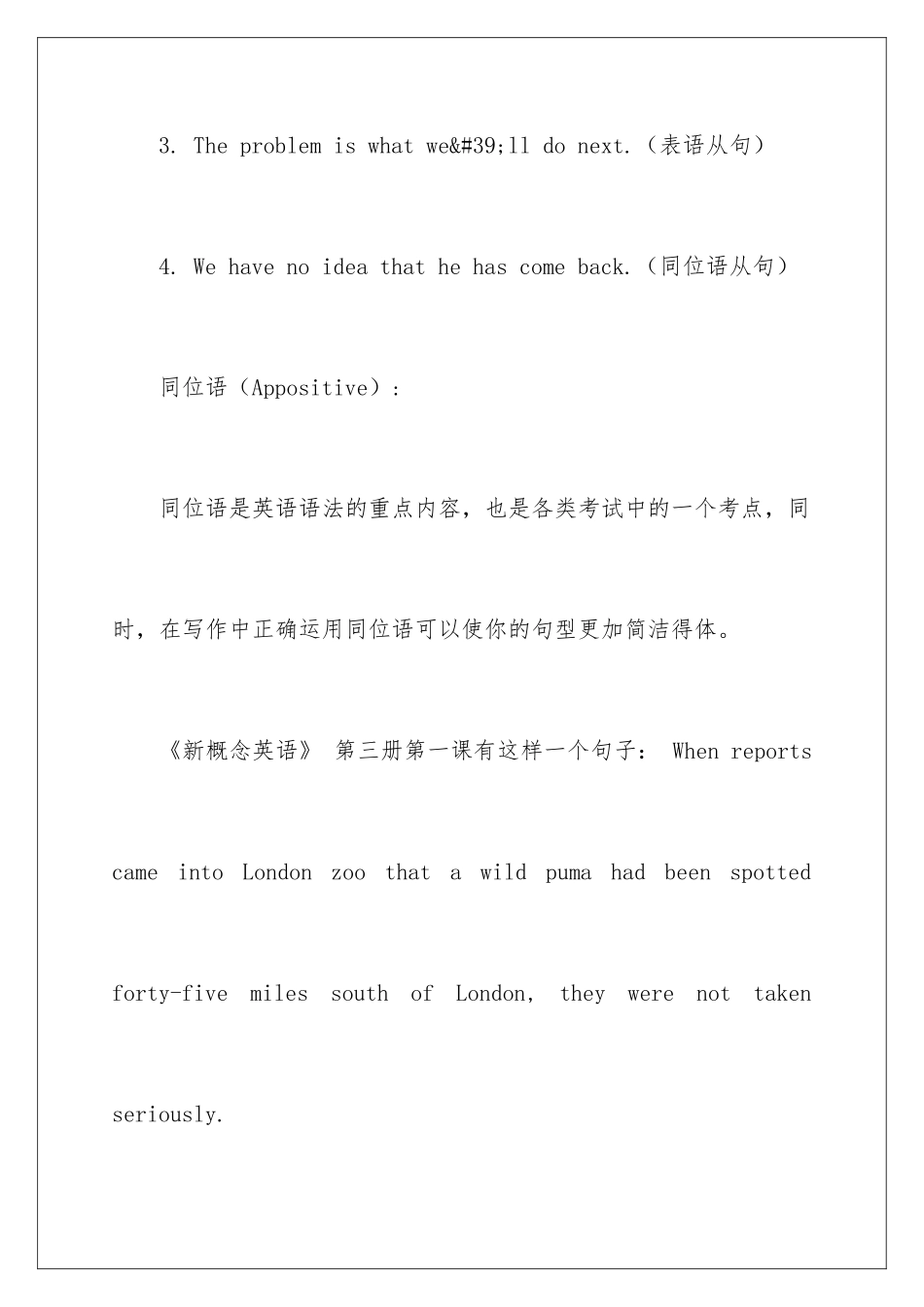 新概念英语语法精辟名词性从句_第2页