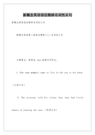 新概念英语语法精辟名词性从句