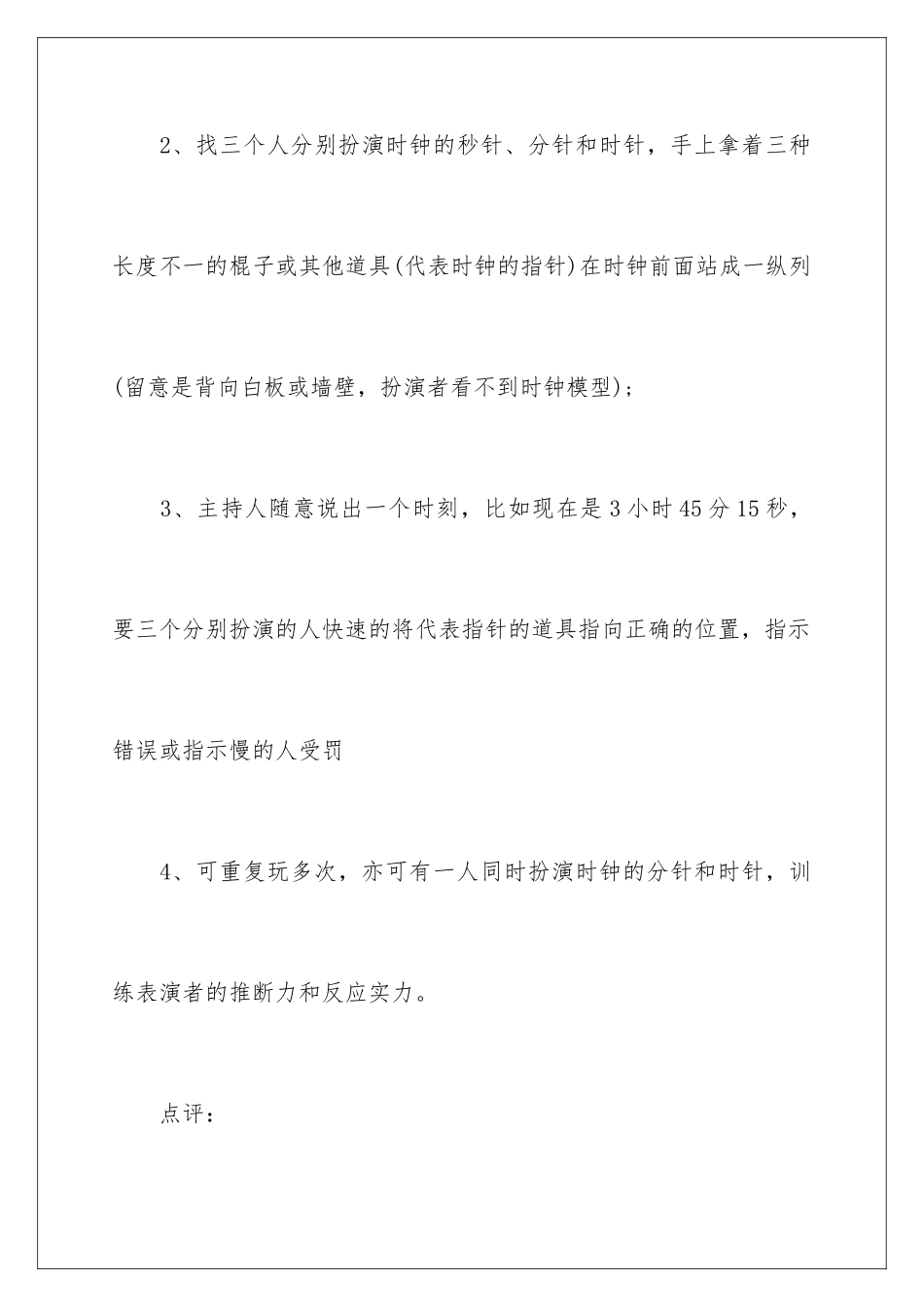 新款的室内小游戏互动_第2页