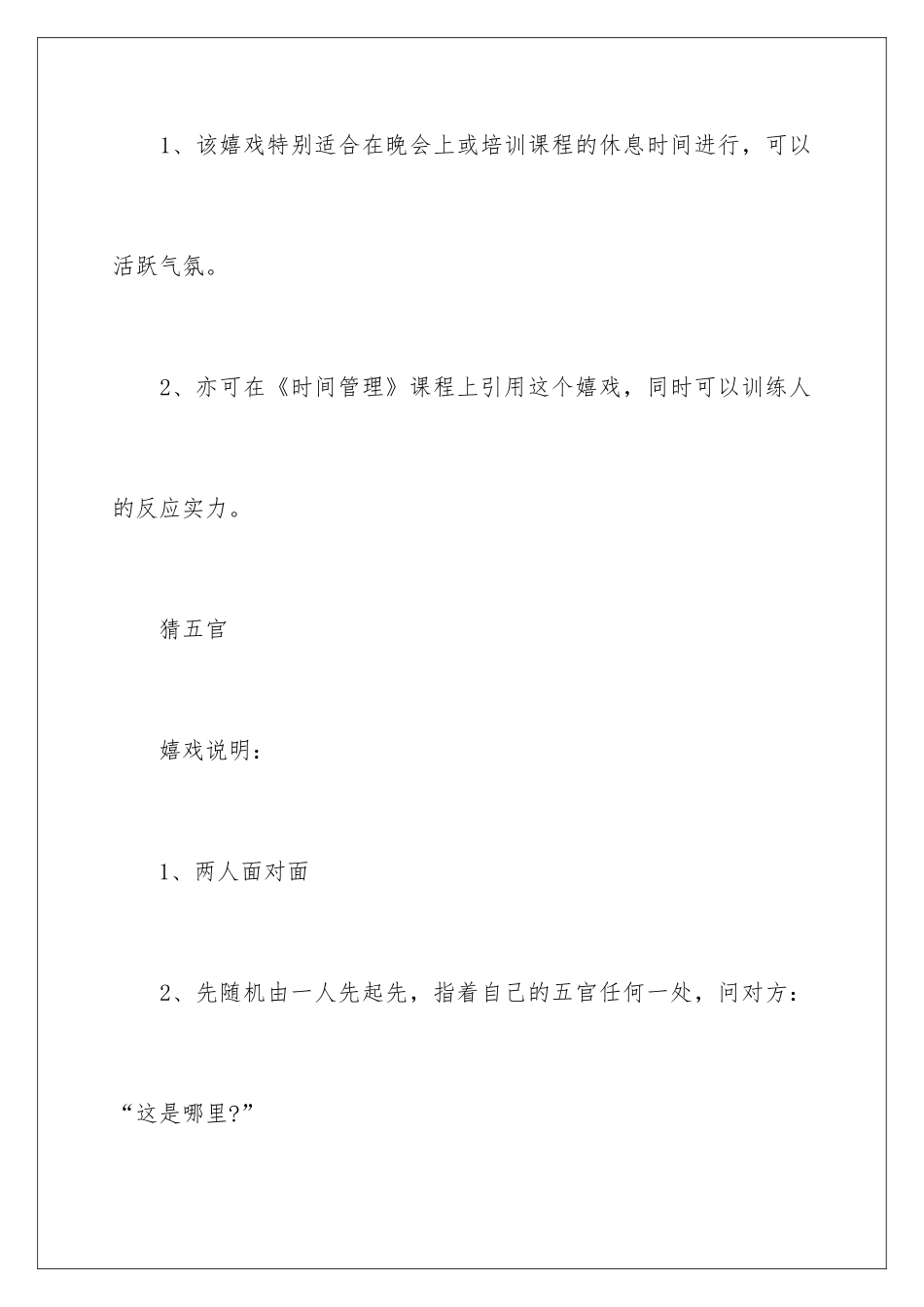 新款的室内小游戏互动_第3页