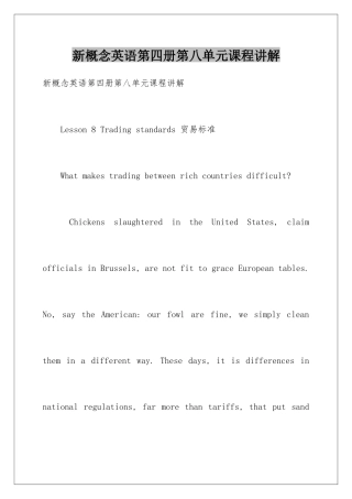 新概念英语第四册第八单元课程讲解