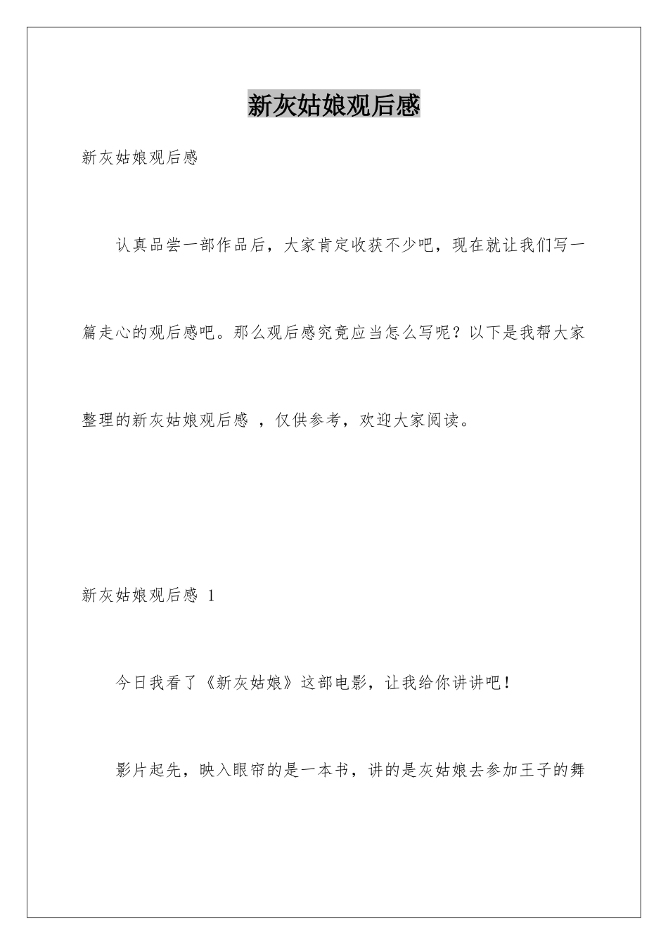 新灰姑娘观后感-_第1页