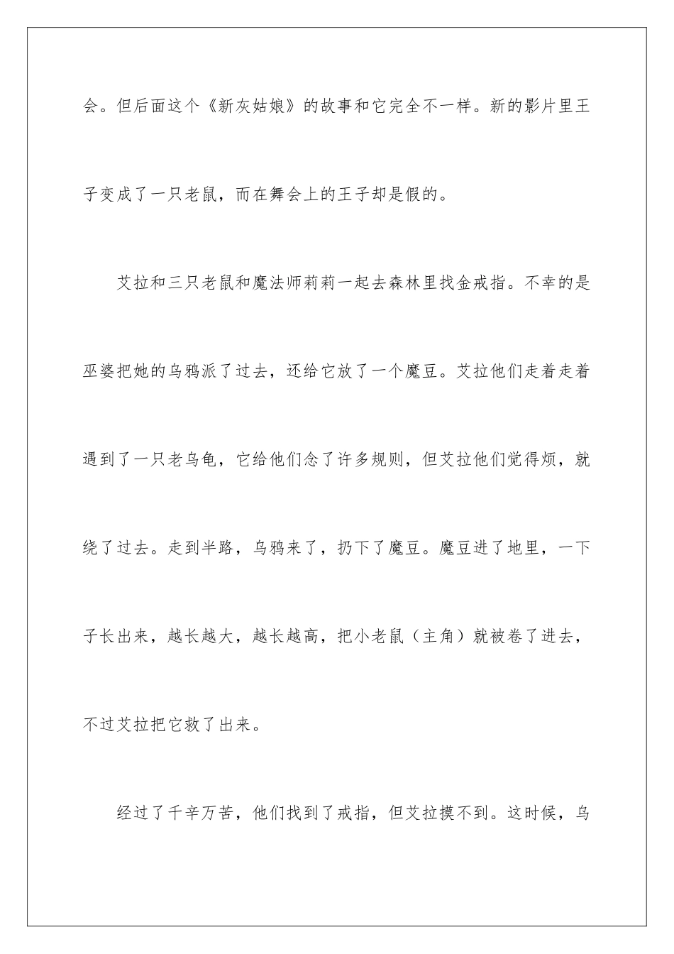 新灰姑娘观后感-_第2页